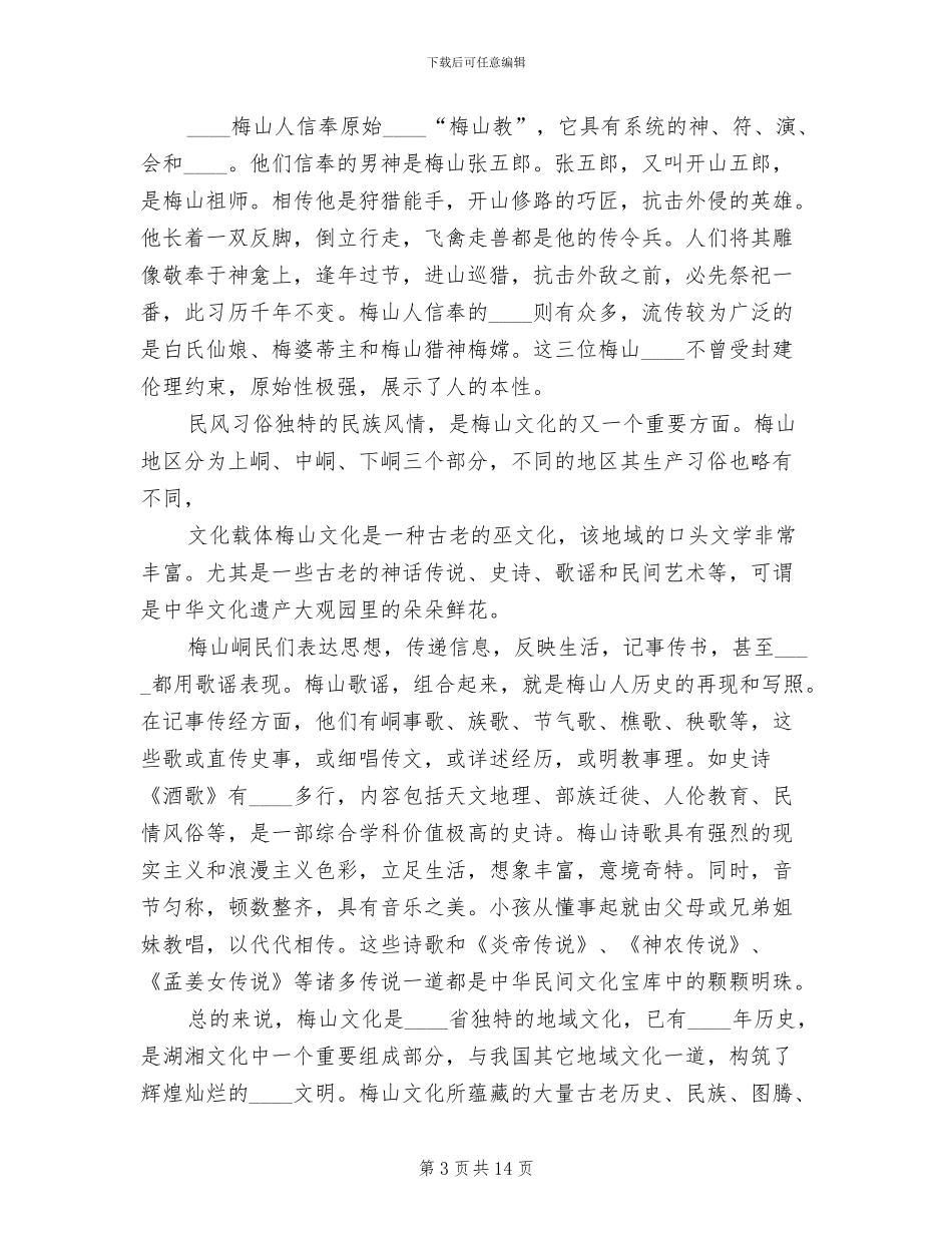 文化文物开发及利用保护方案范文_第3页