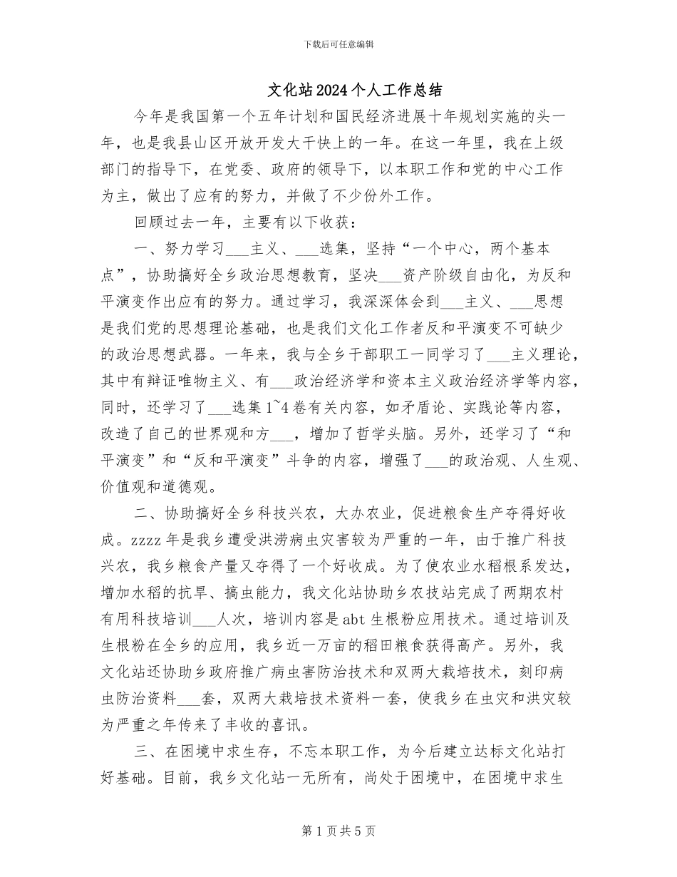 文化站2024个人工作总结_第1页