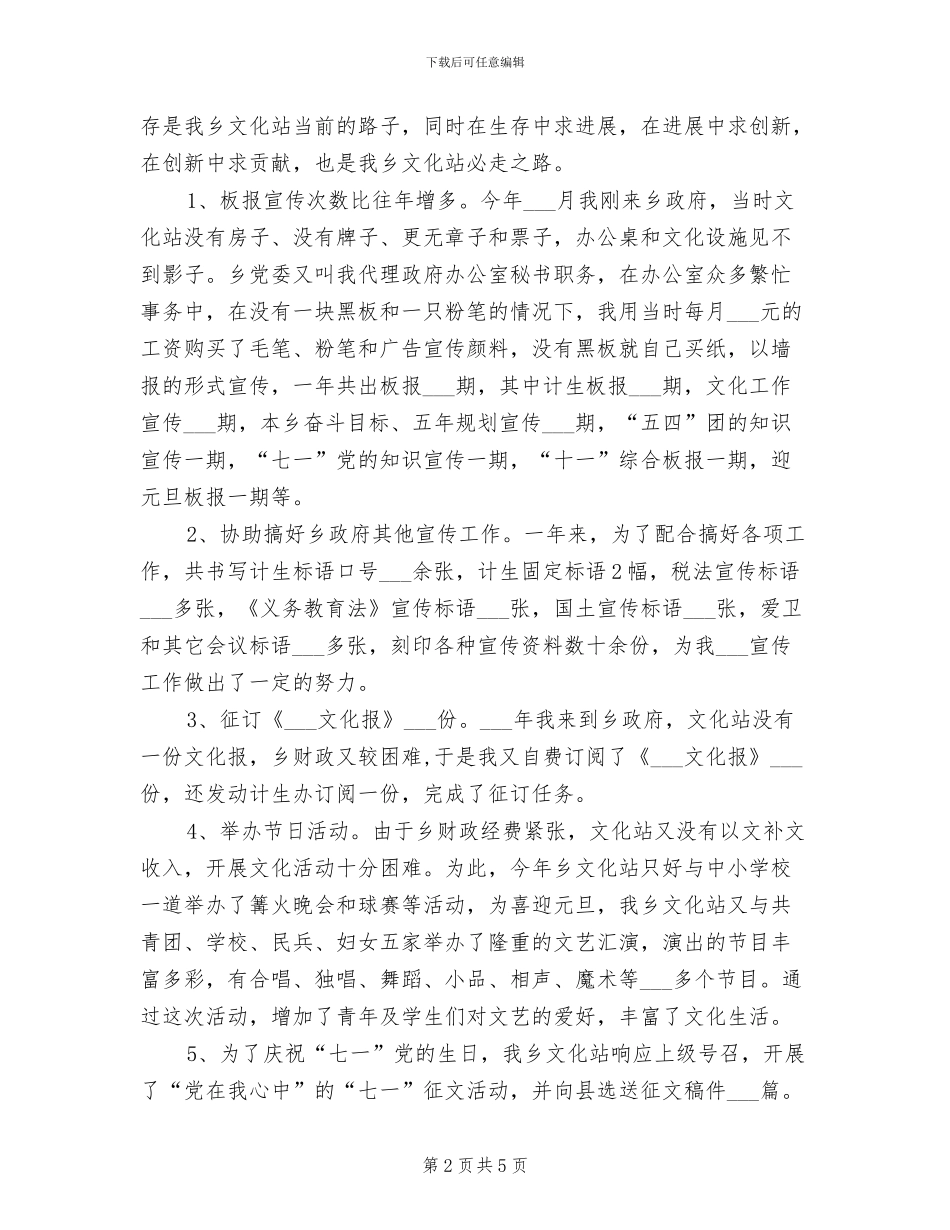 文化站2024个人工作总结_第2页