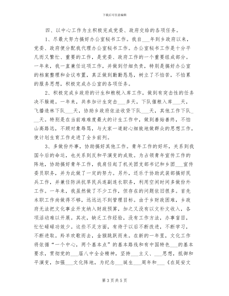 文化站2024个人工作总结_第3页