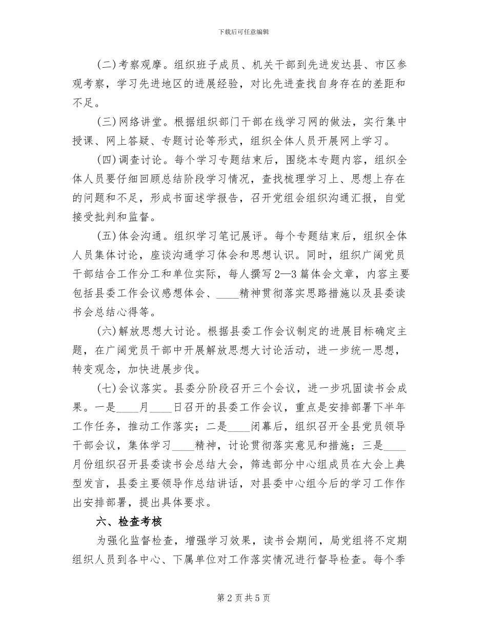 文体旅游读书会活动方案范文_第2页