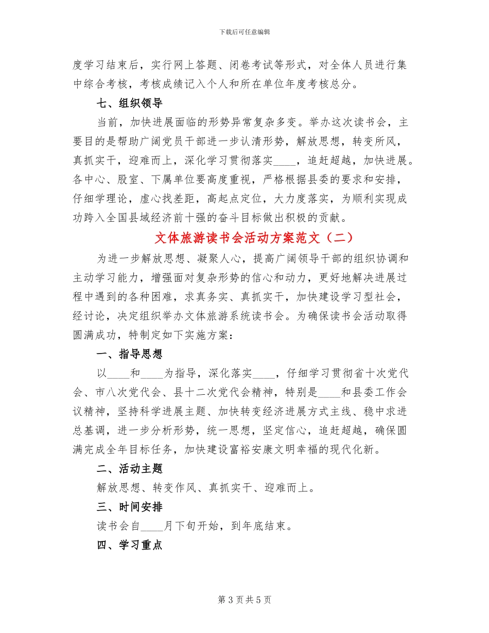 文体旅游读书会活动方案范文_第3页
