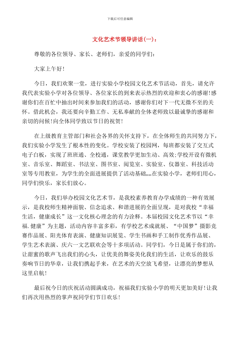 文化艺术节领导讲话_第1页