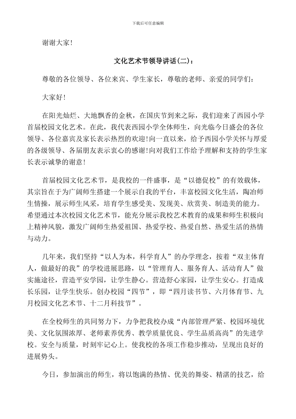 文化艺术节领导讲话_第2页