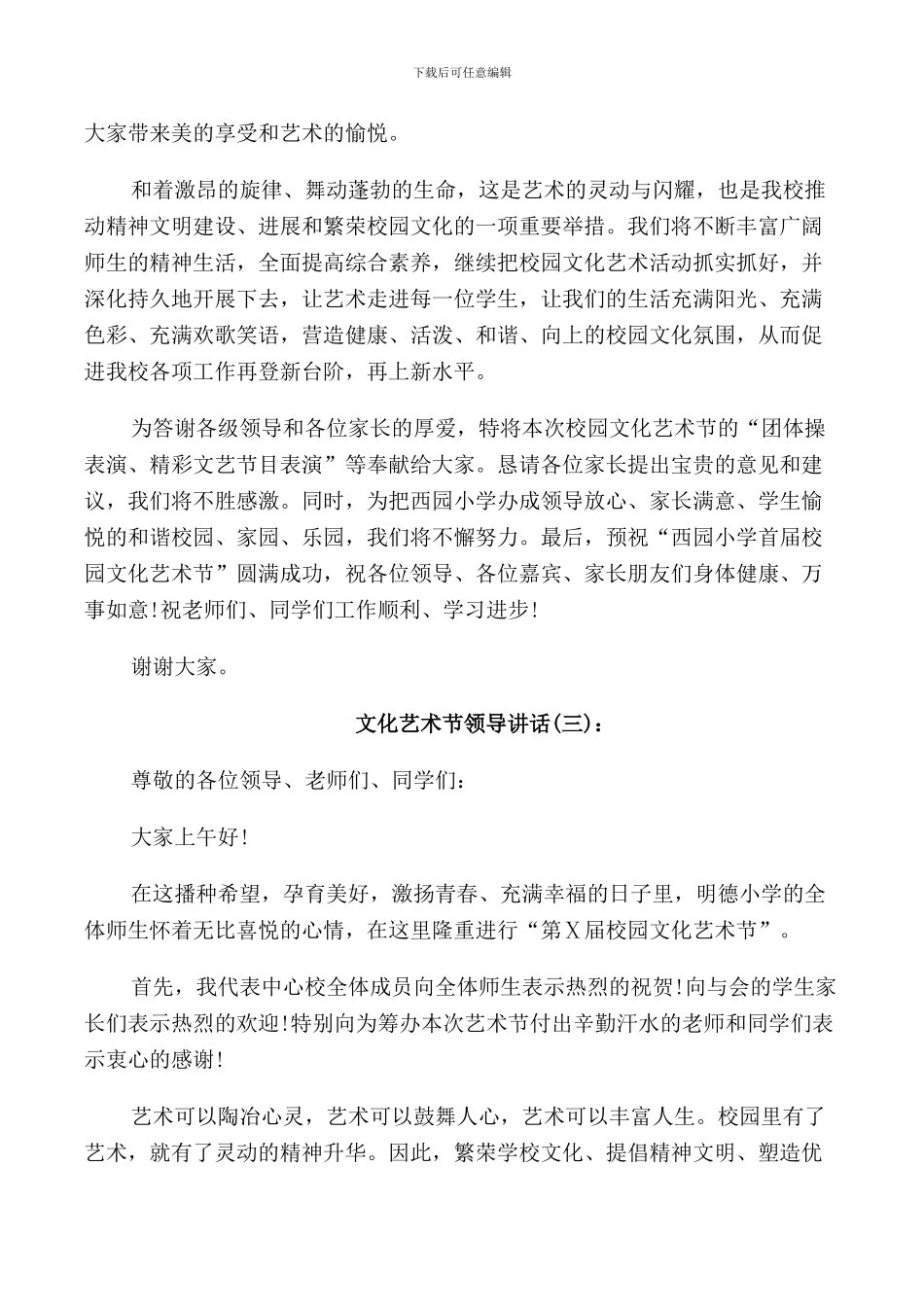 文化艺术节领导讲话_第3页