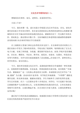 文化艺术节领导讲话