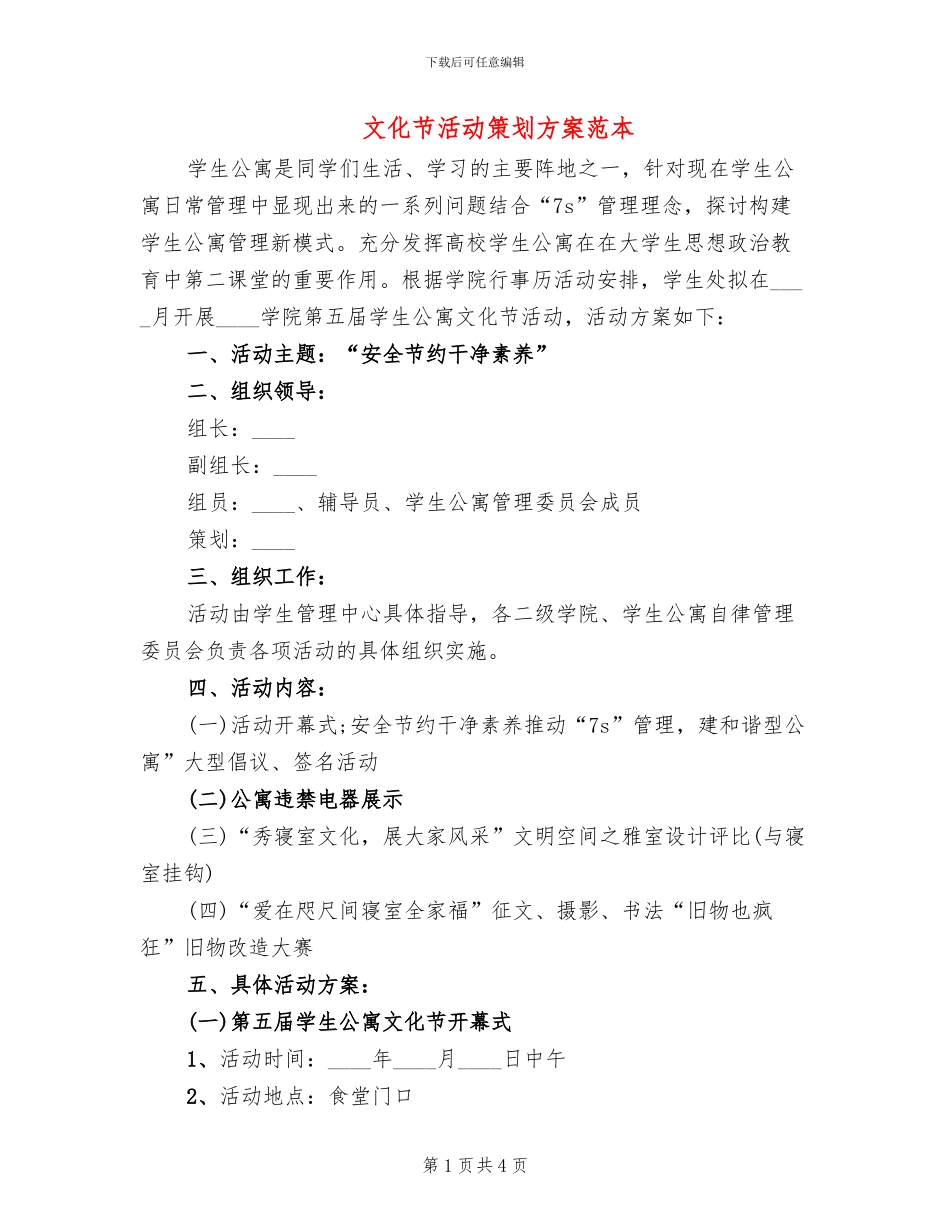 文化节活动策划方案范本_第1页