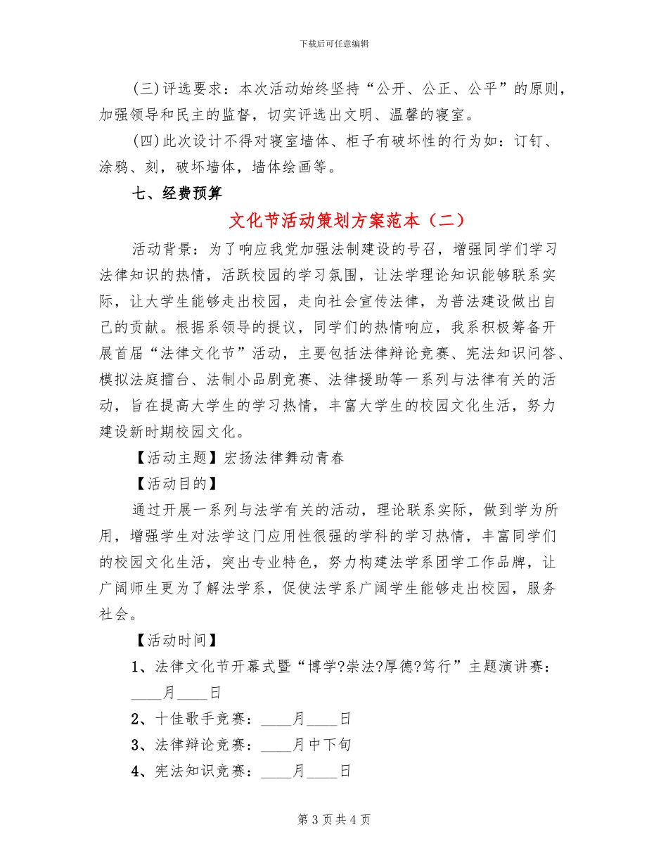 文化节活动策划方案范本_第3页
