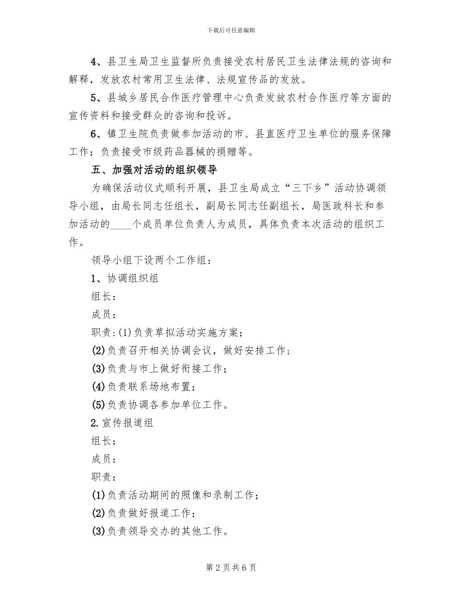 文化科技卫生三下乡实施方案范文_第2页