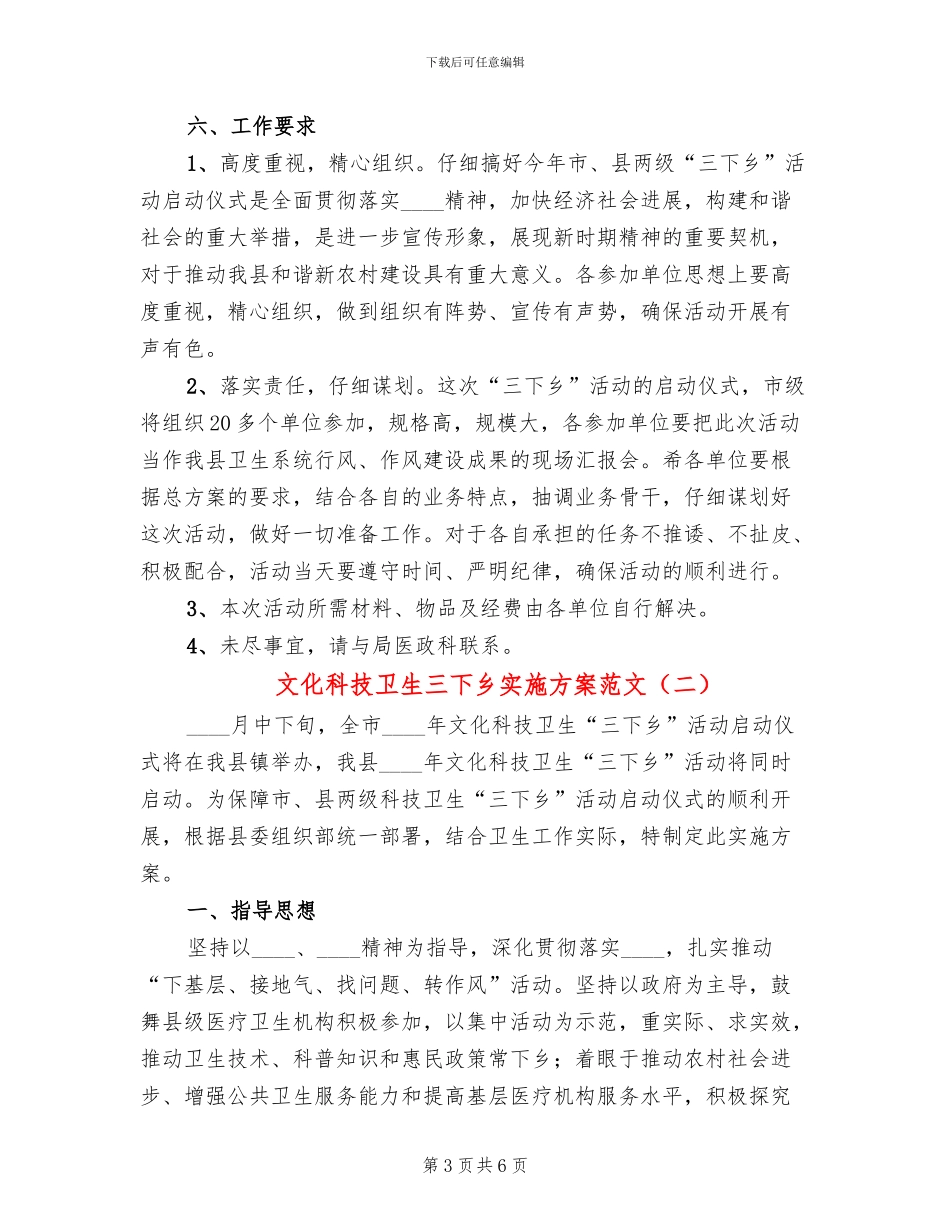 文化科技卫生三下乡实施方案范文_第3页