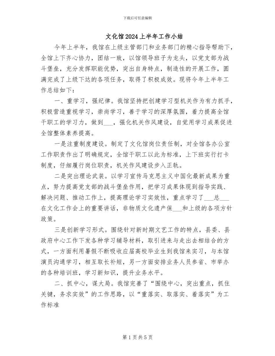 文化馆2024上半年工作小结_第1页