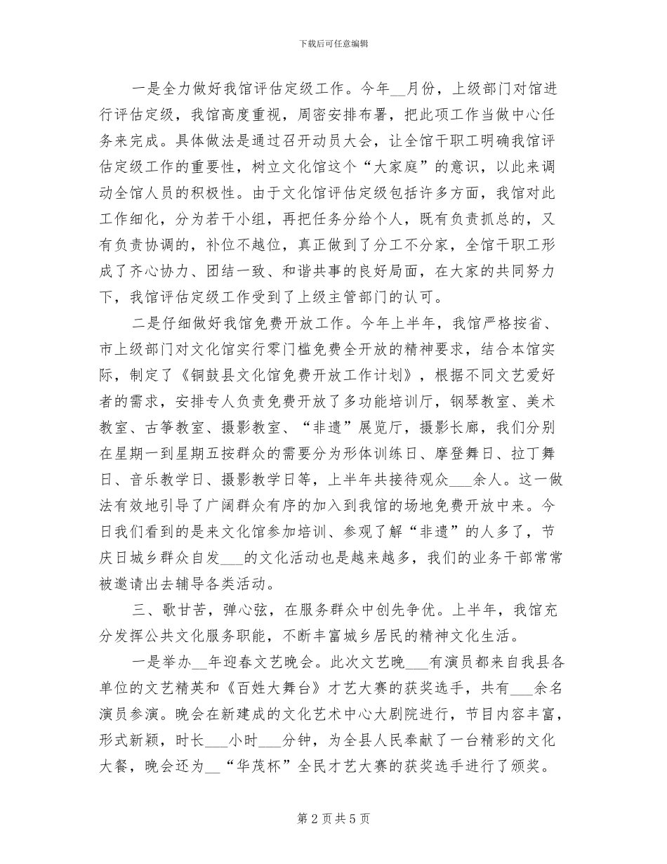 文化馆2024上半年工作小结_第2页