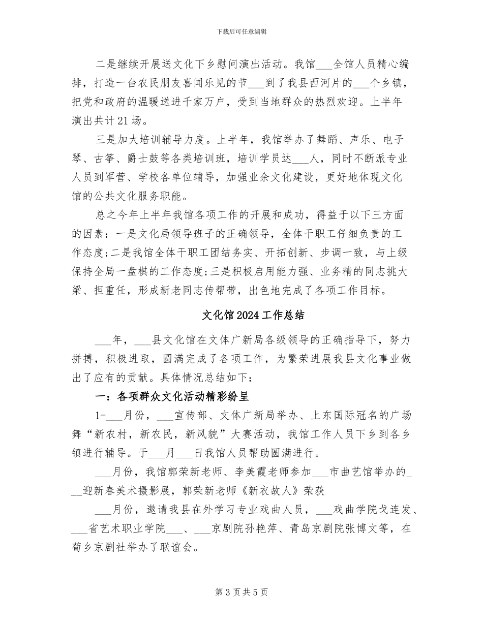 文化馆2024上半年工作小结_第3页
