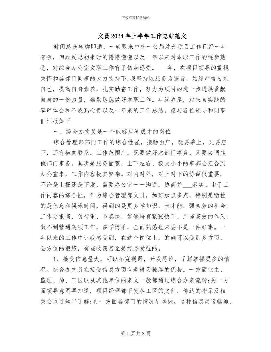 文员2024年上半年工作总结范文_第1页
