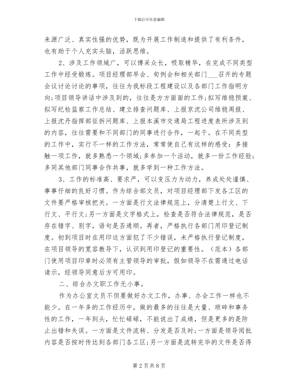 文员2024年上半年工作总结范文_第2页