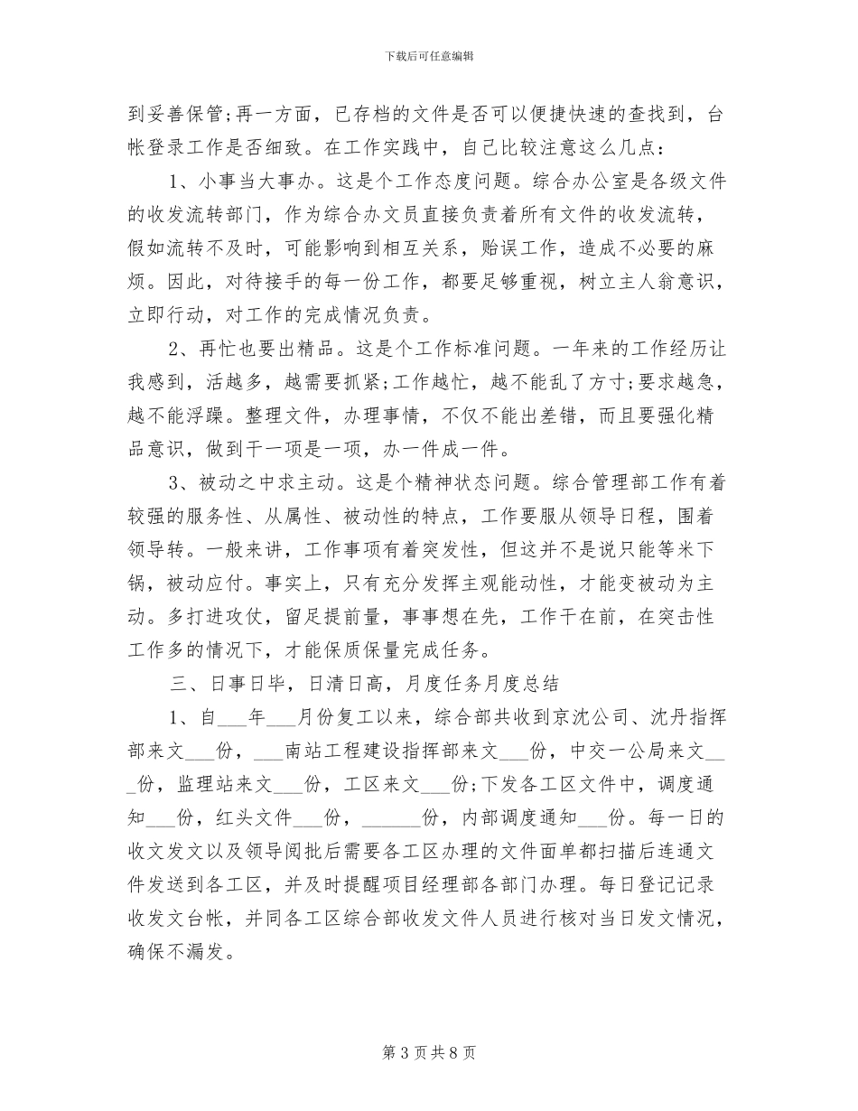 文员2024年上半年工作总结范文_第3页