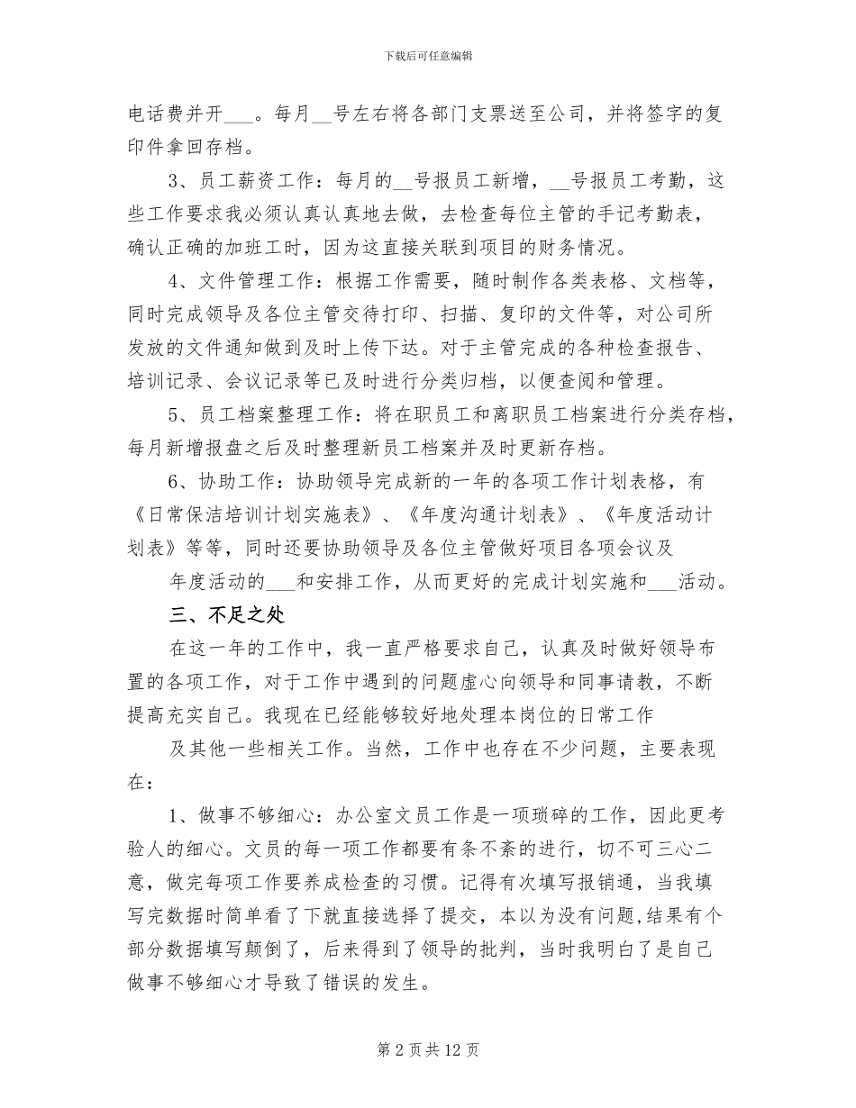 文员个人年终工作总结2024年_第2页