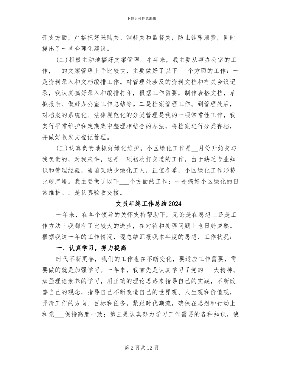 文员工作2024年月份工作总结_第2页