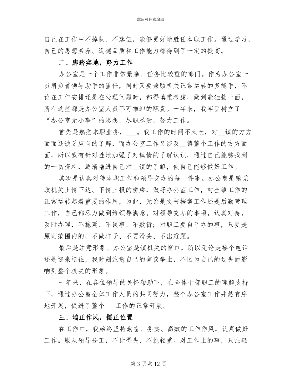 文员工作2024年月份工作总结_第3页