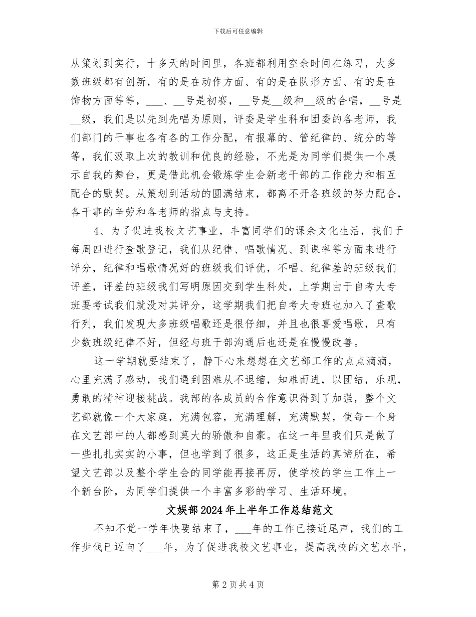文娱部2024年上半年工作总结_第2页