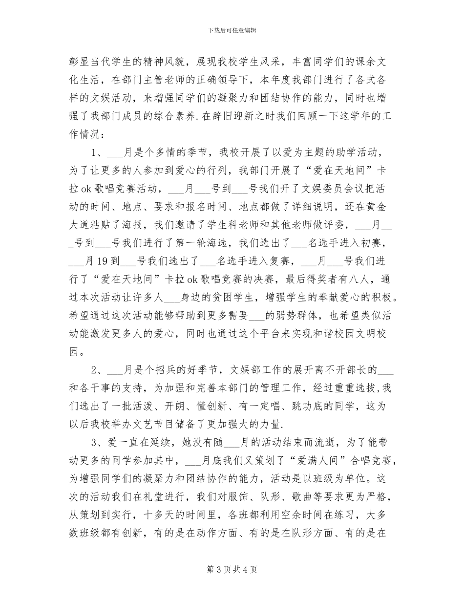 文娱部2024年上半年工作总结_第3页