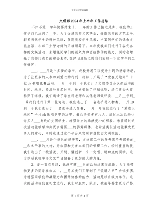 文娱部2024年上半年工作总结