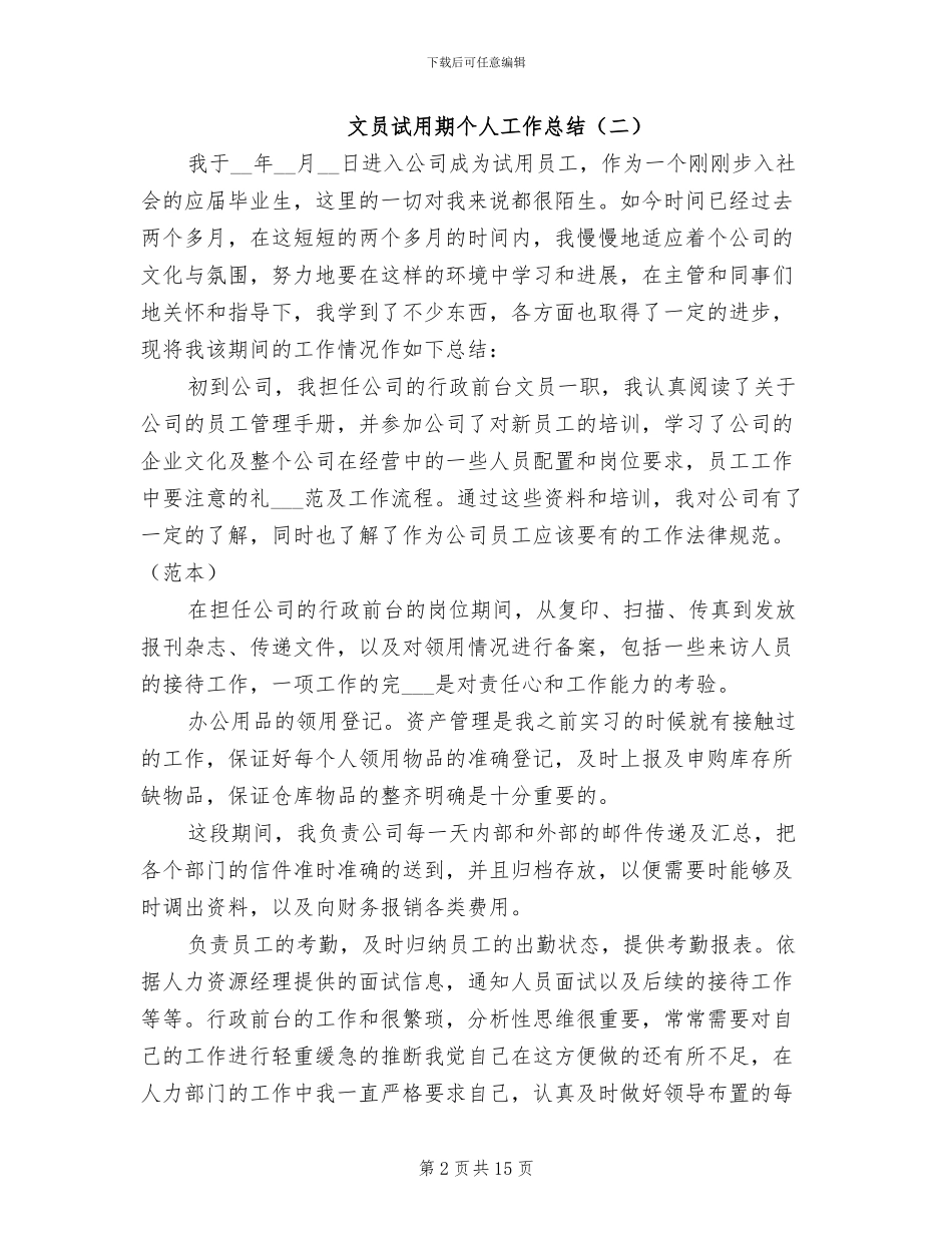 文员试用期个人工作总结2024年_第2页