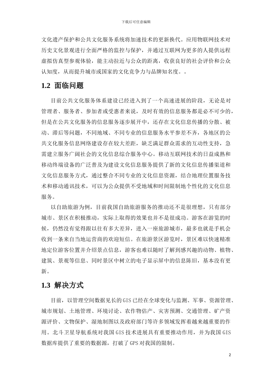 文化物联网基地建设规划方案_第3页