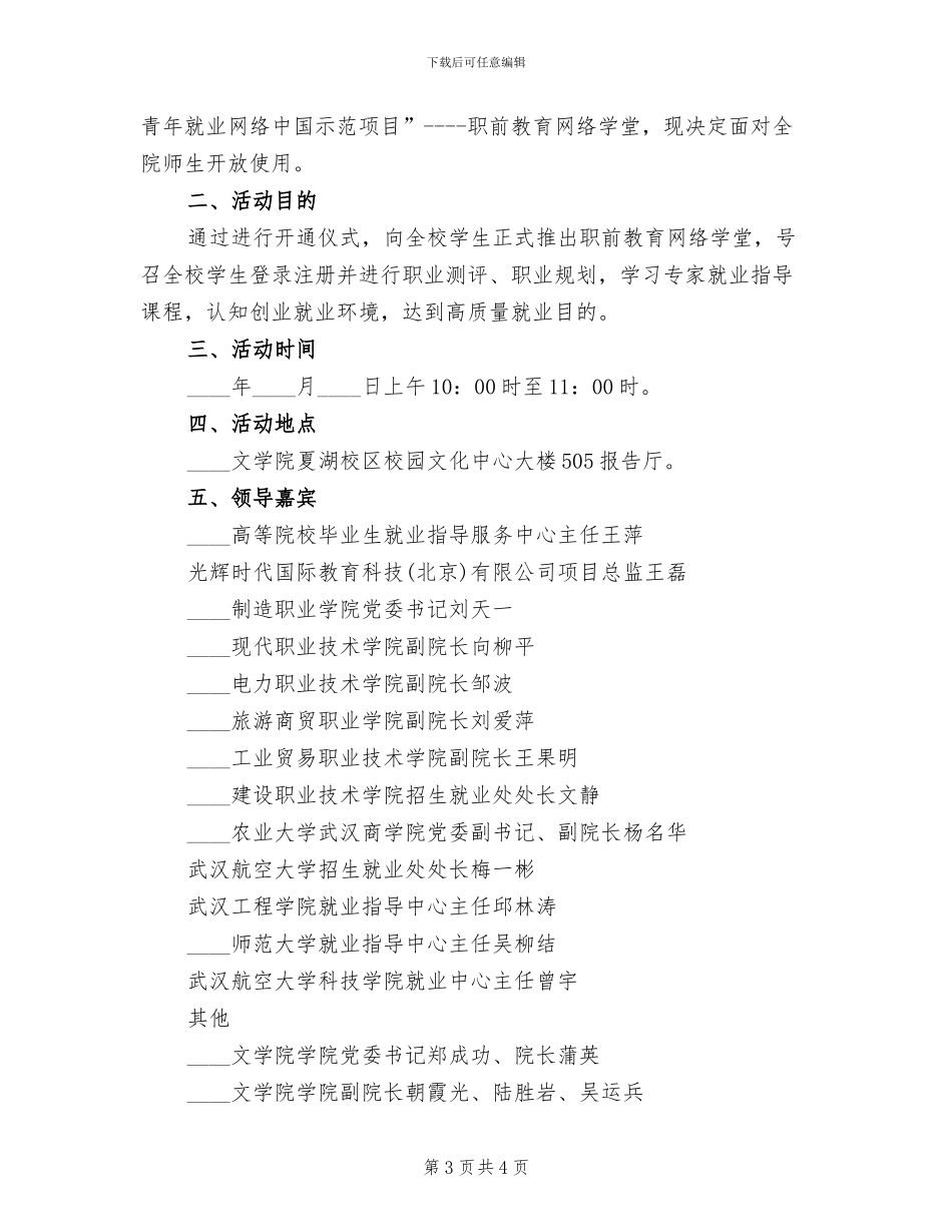 文学院网络课堂开通仪式策划方案_第3页