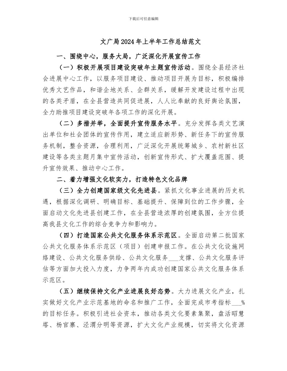 文广局2024年上半年工作总结范文_第1页