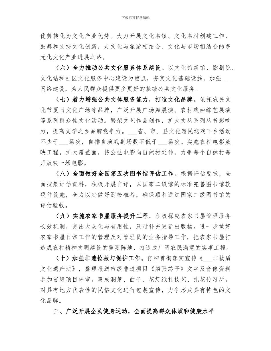 文广局2024年上半年工作总结范文_第2页