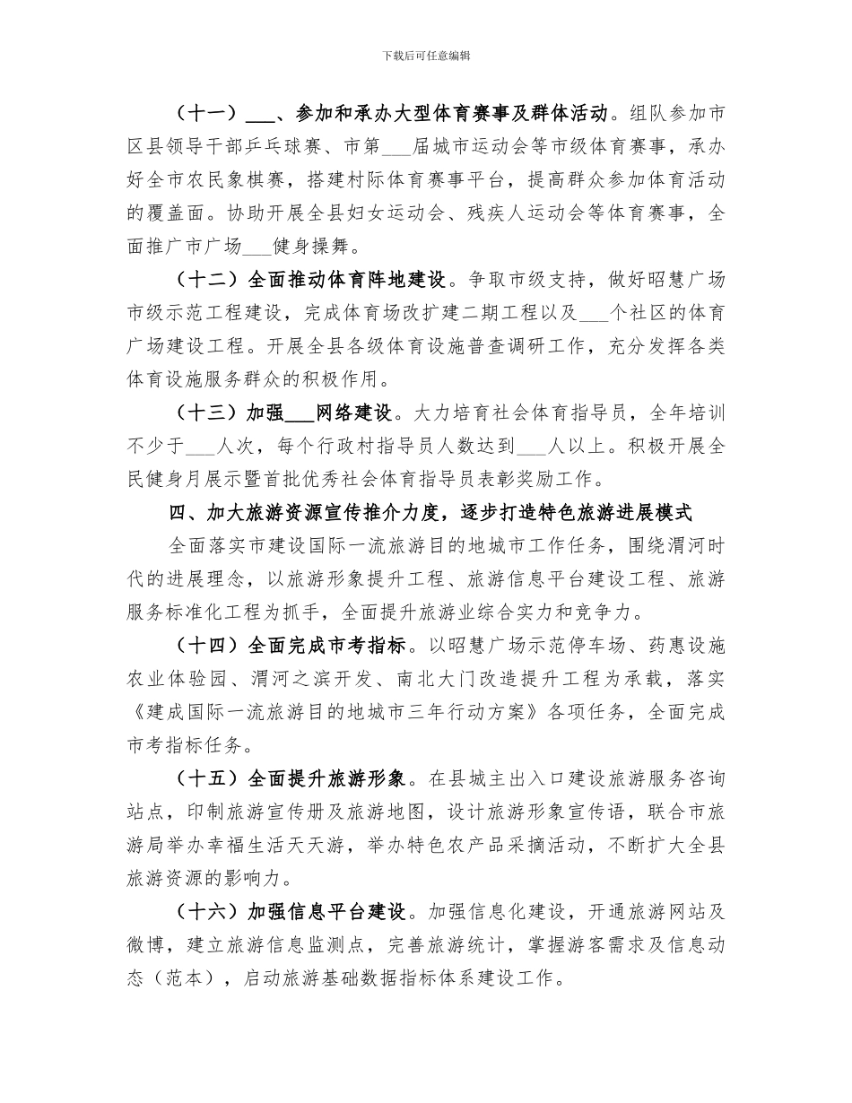 文广局2024年上半年工作总结范文_第3页