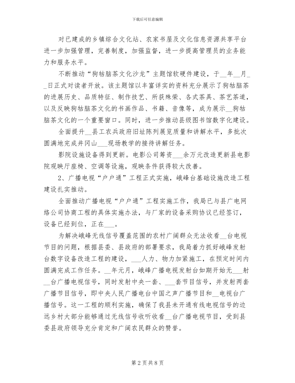 文广新局2024年深化改革工作总结_第2页