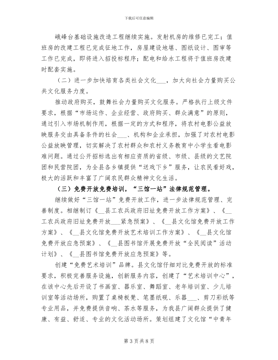 文广新局2024年深化改革工作总结_第3页