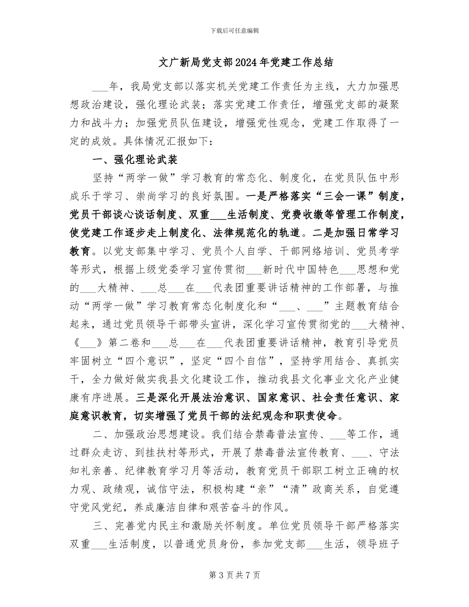 文广新局2024年网络安全检查总结报告_第3页