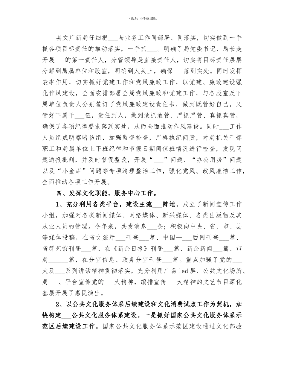 文广新局2024年意识形态工作总结_第2页