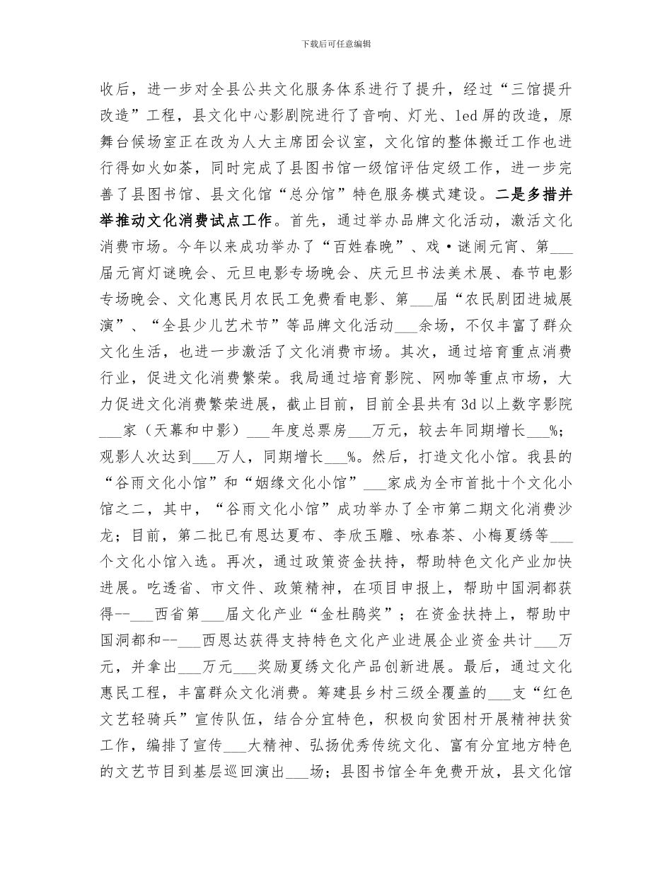 文广新局2024年意识形态工作总结_第3页