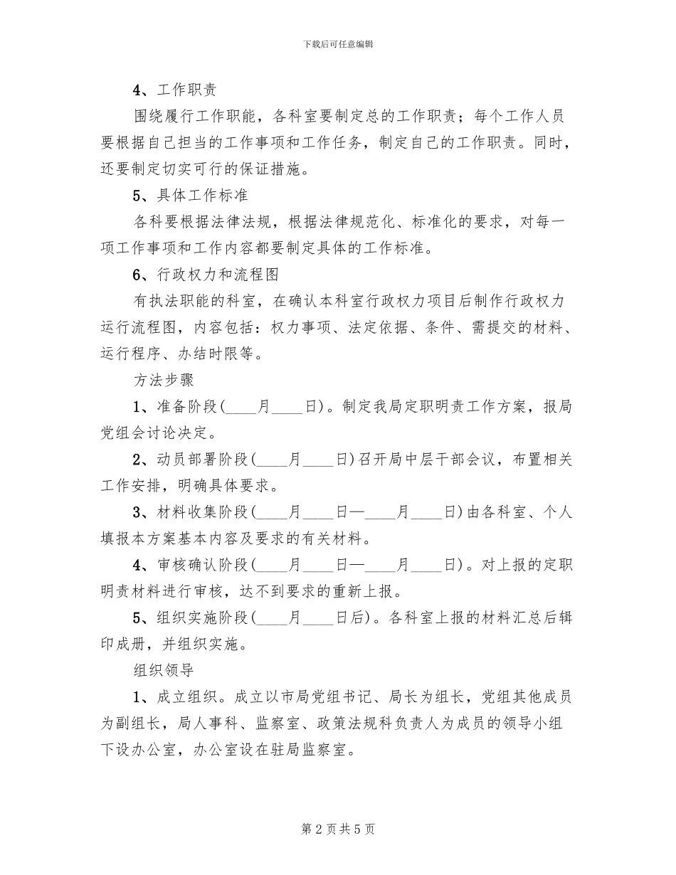 文广厅履职分配方案范文_第2页