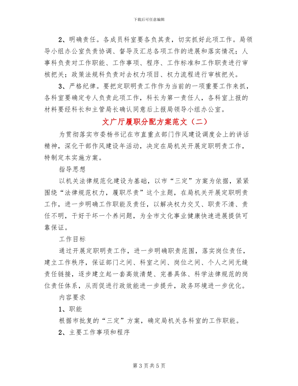 文广厅履职分配方案范文_第3页