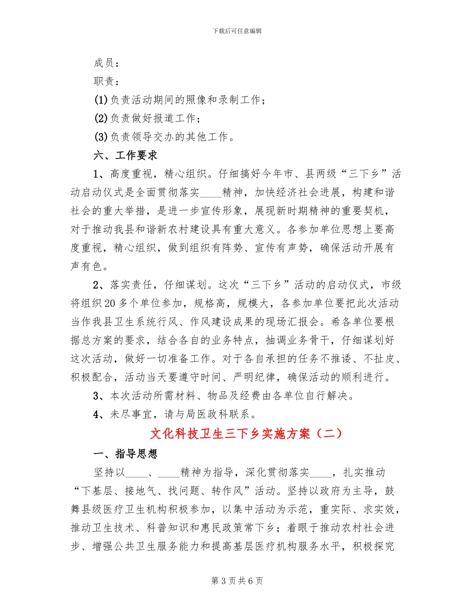 文化科技卫生三下乡实施方案_第3页