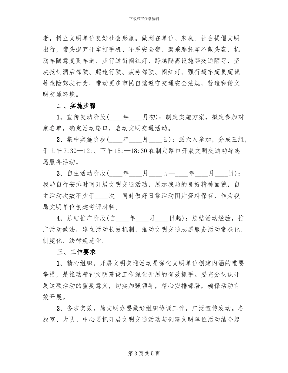 文明交通志愿服务工作方案_第3页