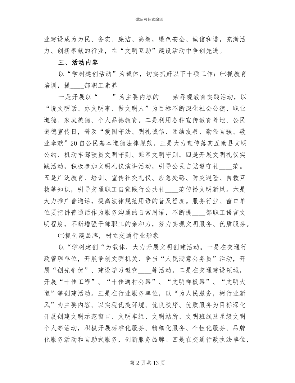文明交通活动方案范文_第2页