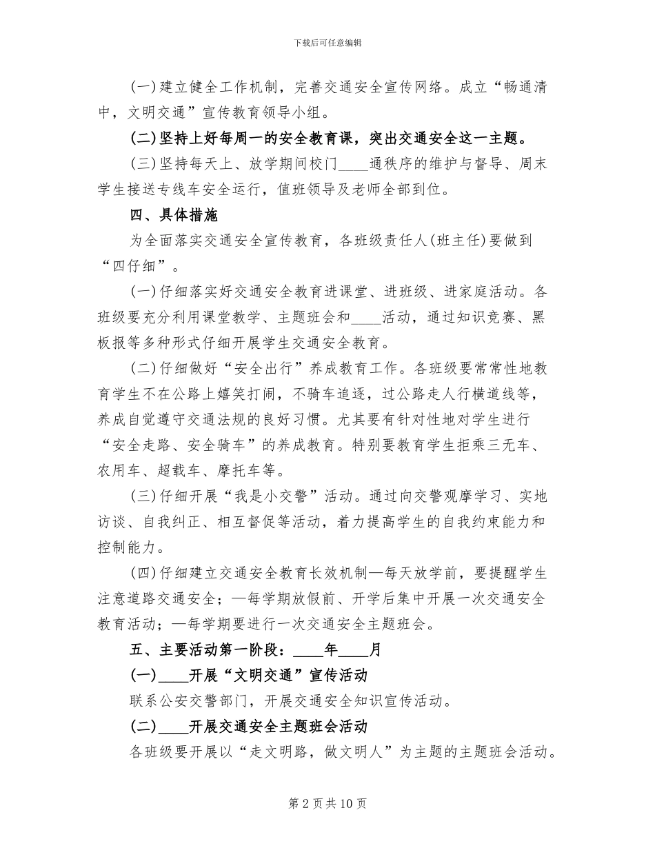 文明交通活动方案_第2页