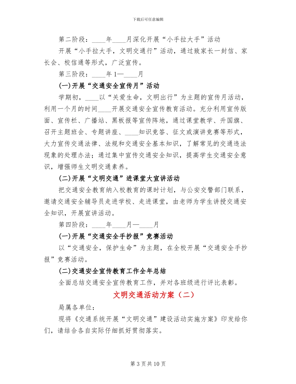 文明交通活动方案_第3页