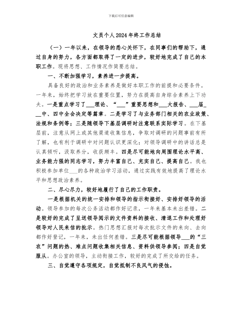 文员个人2024年终工作总结_第1页