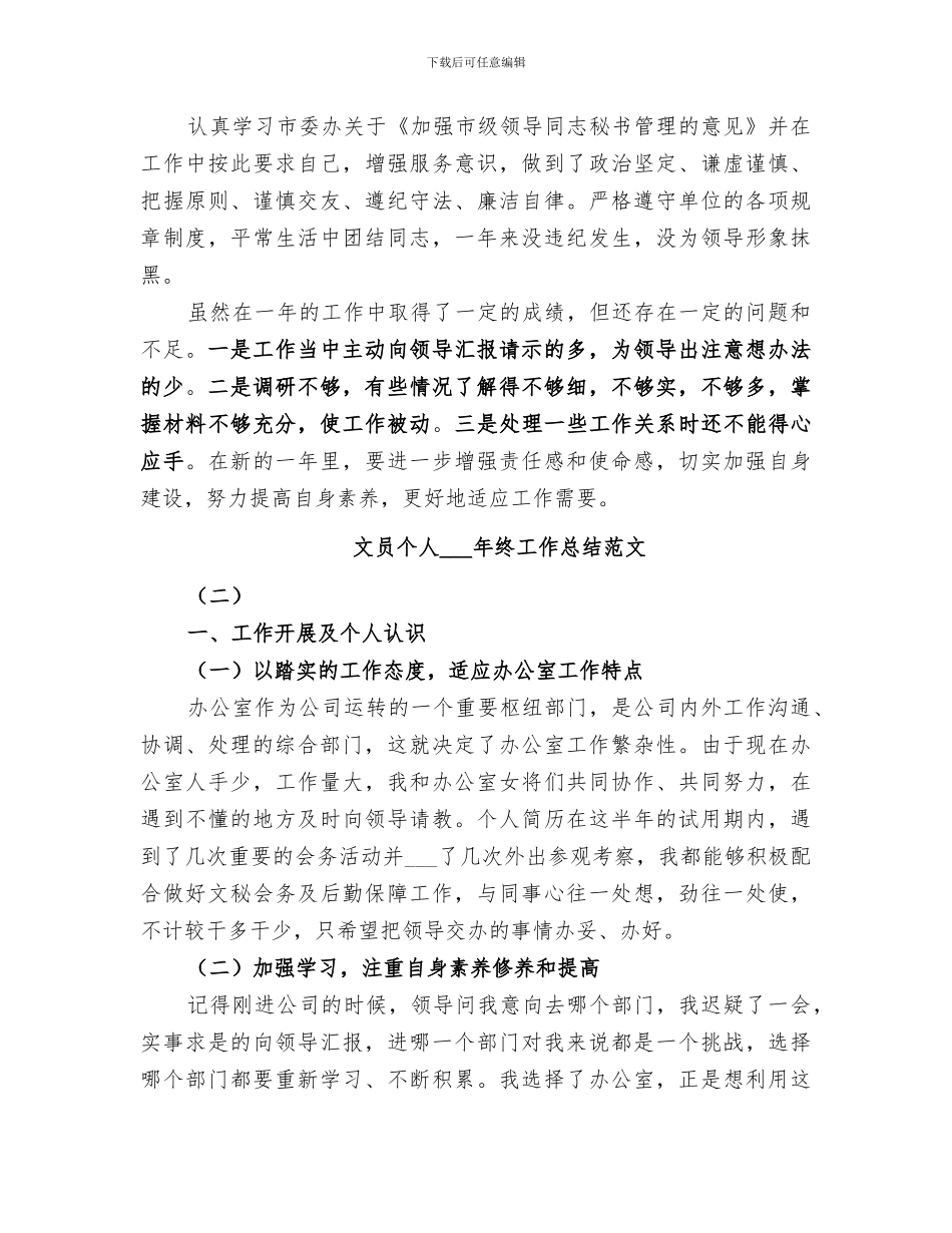 文员个人2024年终工作总结_第2页