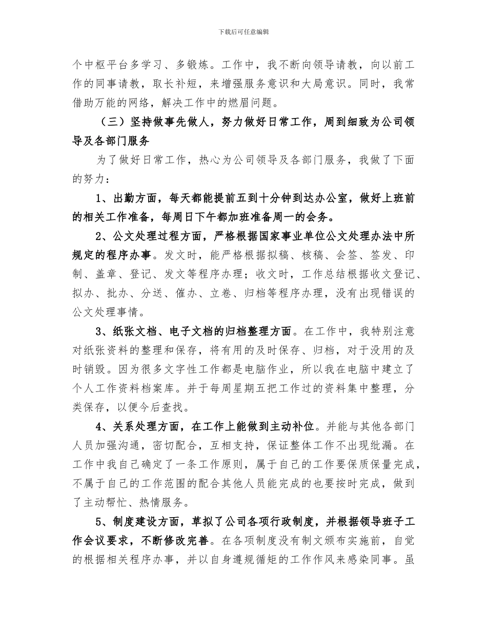 文员个人2024年终工作总结_第3页