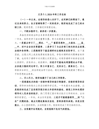 文员个人2024年终工作总结