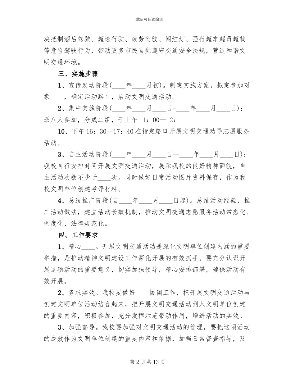 文明交通活动方案范本_第2页