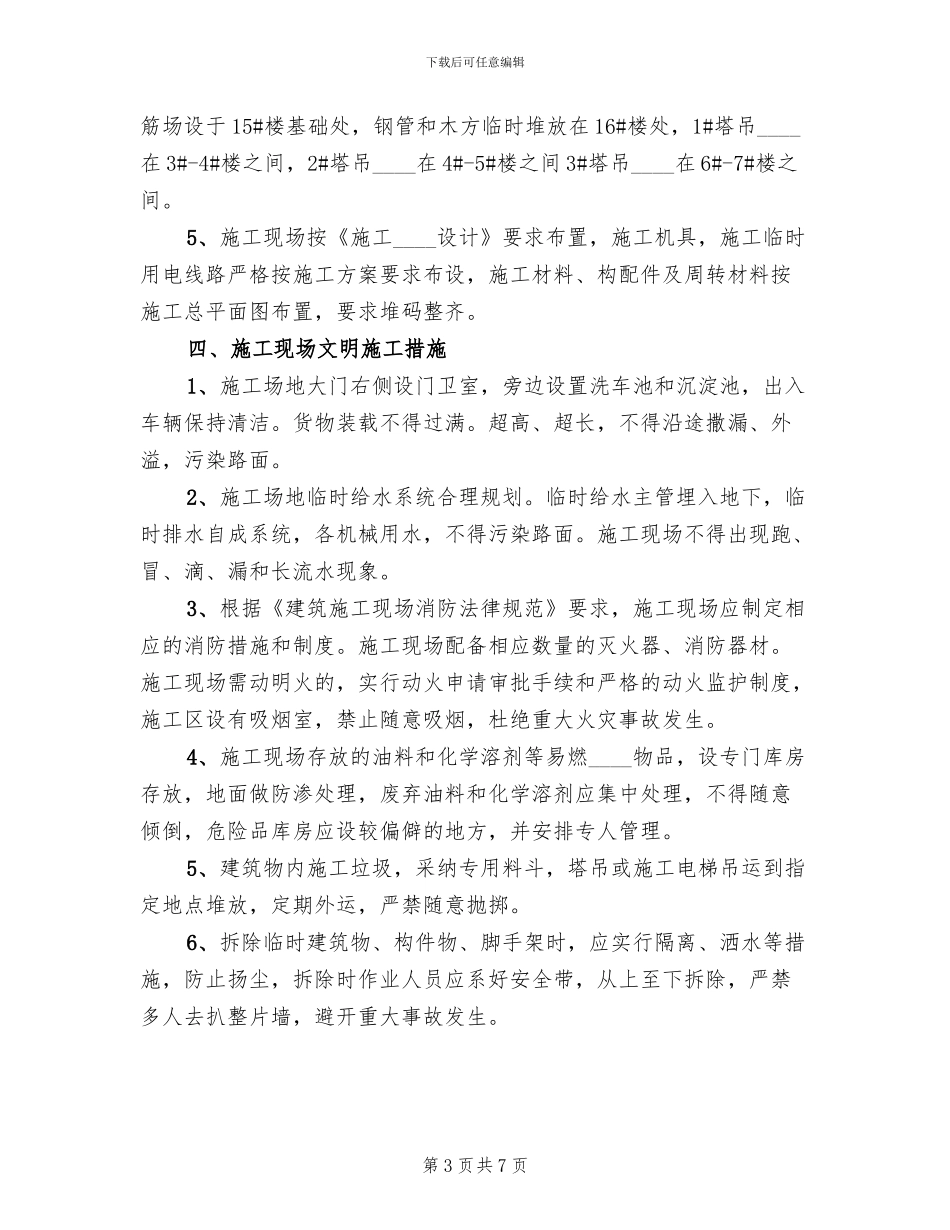 文明创卫方案及目标责任书范本_第3页